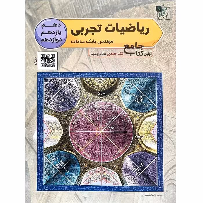ریاضی تجربی جامع کنکور تخته سیاه