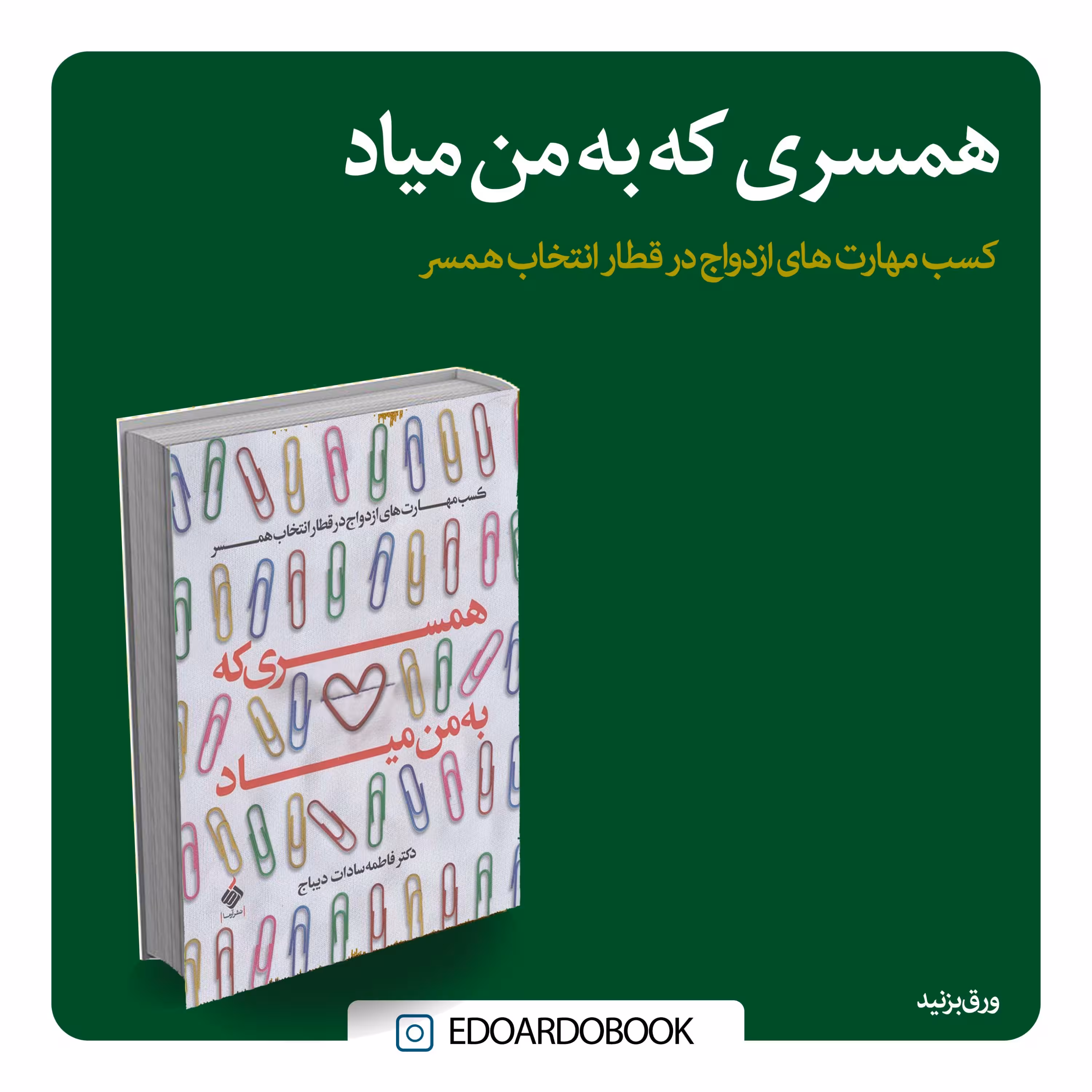 کتاب همسری که به من بیاد