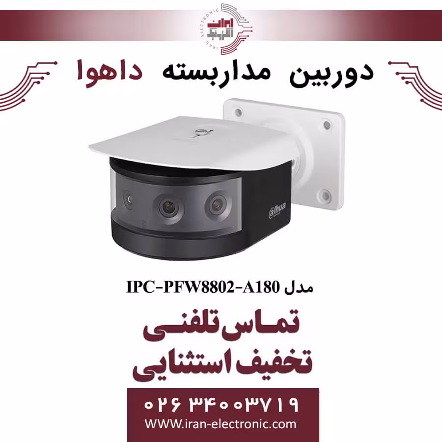 دوربین مداربسته پانوراما داهوا مدل Dahua DH-IPC-PFW8802-A180
