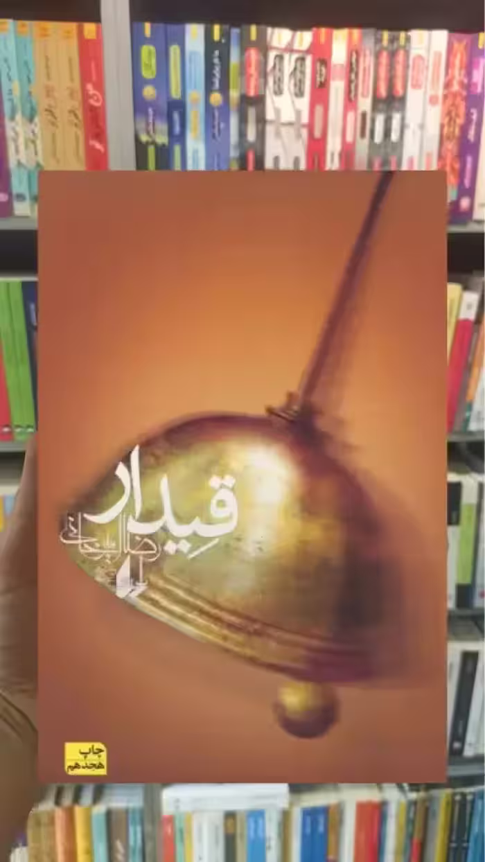 قیدار افق