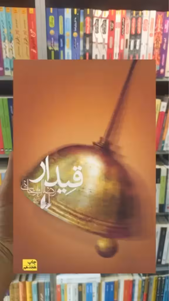قیدار افق