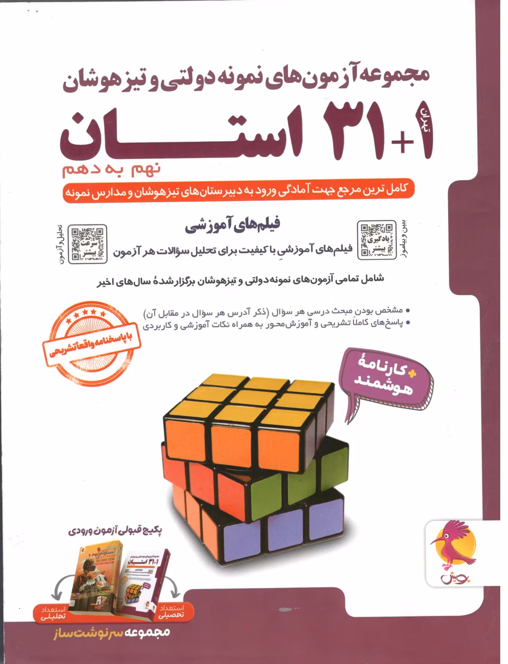 32 استان جامع نهم به دهم ویژه آزمون (1405)  پویش