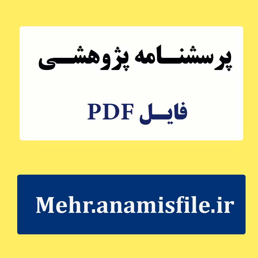 پرسشنامه سطوح خود انتقادی تامپسون و زوروف