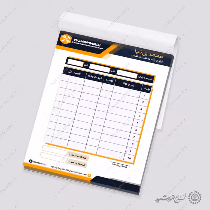 طرح فاکتور فروش کالا و ابزار لایه باز