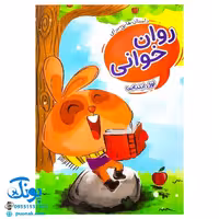 کتاب داستان هایی برای روان خوانی اول ابتدایی گراد