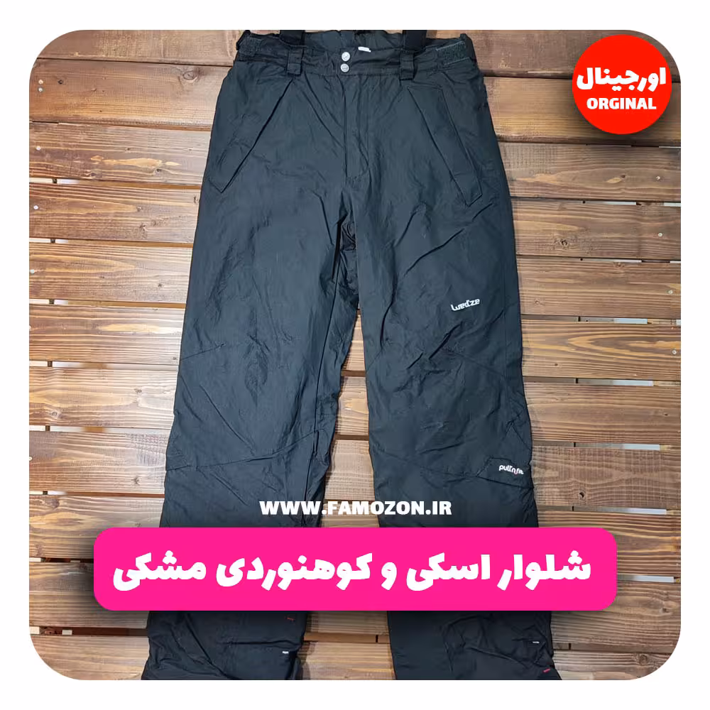 شلوار اسکی و کوهنوردی مشکی اورجینال