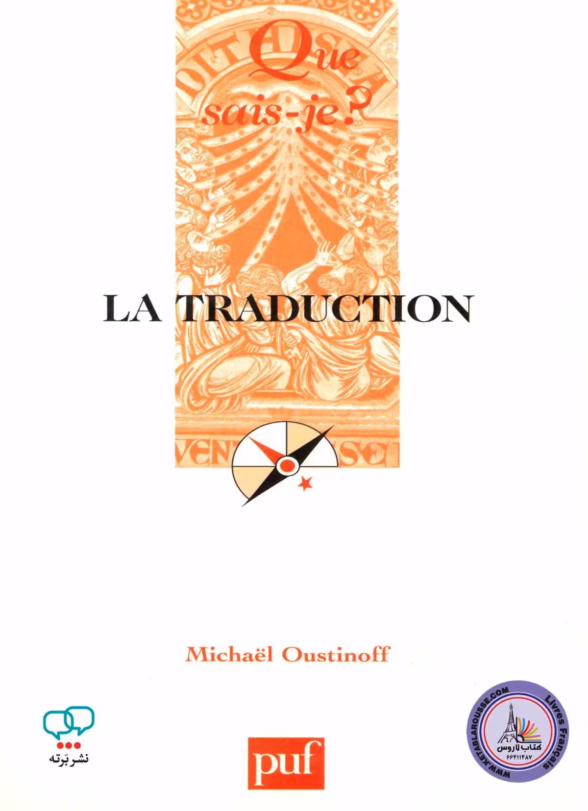 کتاب فرانسوی La traduction