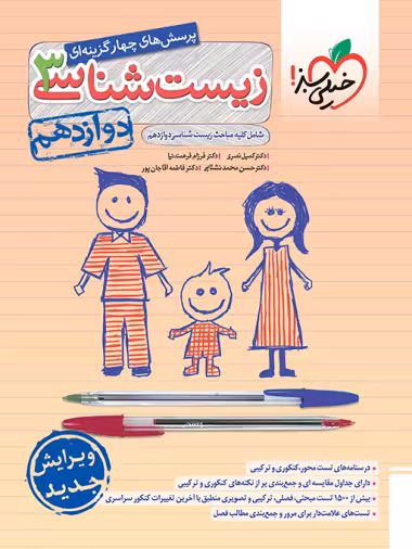 خیلی سبز تست زیست دوازدهم