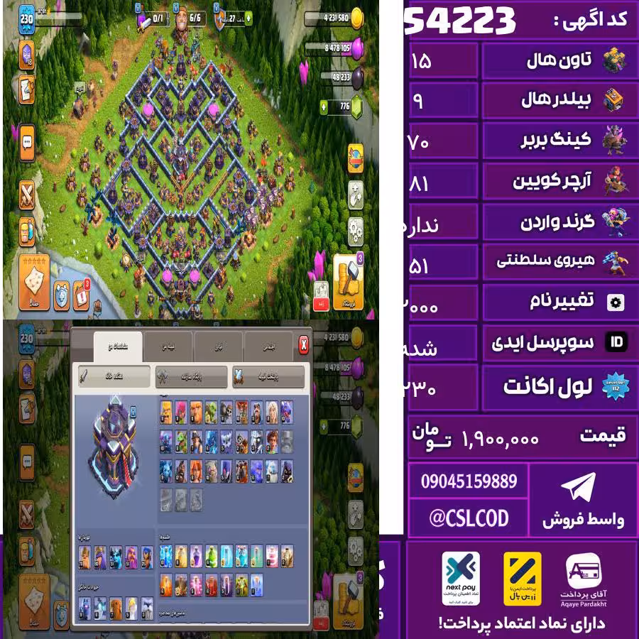 اکانت کلش لول 230 تاون 15 لول 70 کویین 81 واردن  رویال چمپیون 51 شاهزاده مینیون 26 تغییرنام 2000 کد 54223