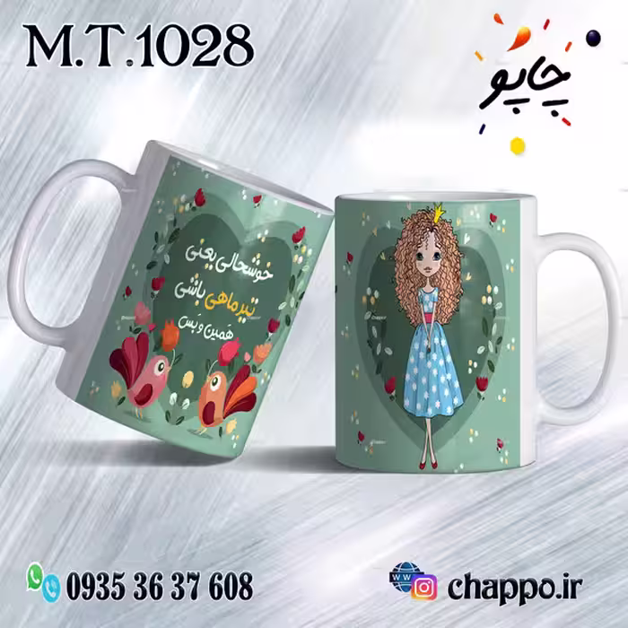 ماگ تولد کد M_T_1028