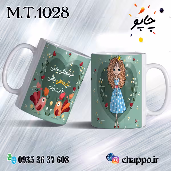ماگ تولد کد M_T_1028