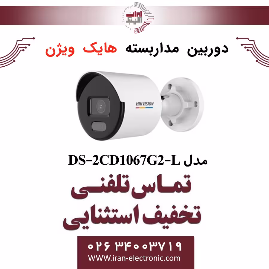 دوربین مداربسته بولت هایک ویژن مدل HIKVISION DS-2CD1067G2-L