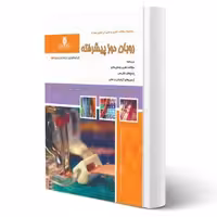 کتاب روبان دوز پیشرفته (نقش آفرینان)