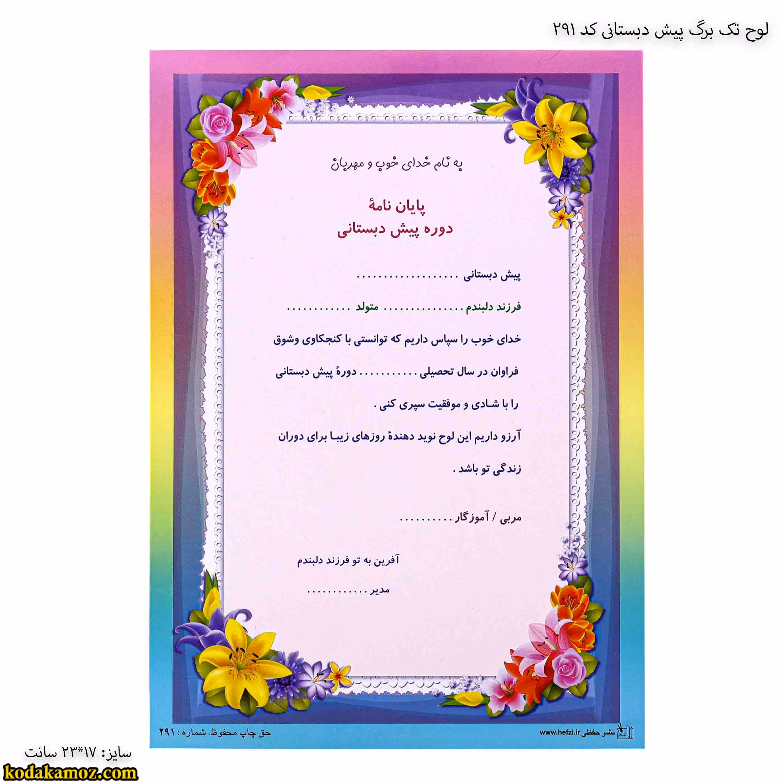 لوح پایان نامه تک برگ پیش دبستانی کد 291