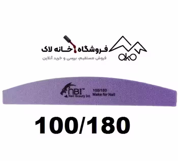 بافر ناخن دستی 100/180 nbi
