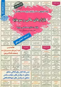استخدامی بازارهای مالی و سرمایه سامان سنجش