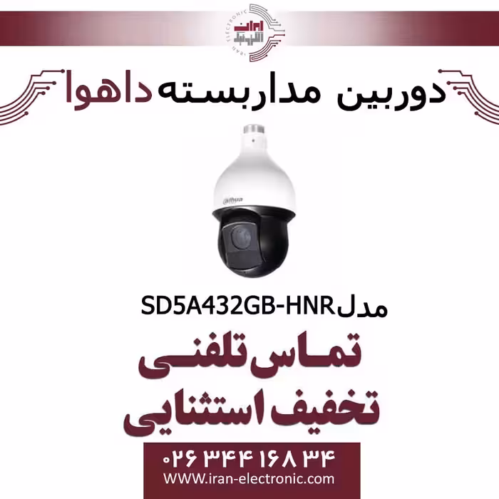 دوربین مداربسته اسپید دام داهوا مدل Dahua DH-IPC-SD5A432GB-HNR