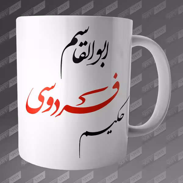 ماگ طرح حکیم ابوالقاسم فردوسی MG-81
