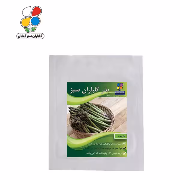 بذر مارچوبه بسته بندی کوچک ( بسته 20 عددی )