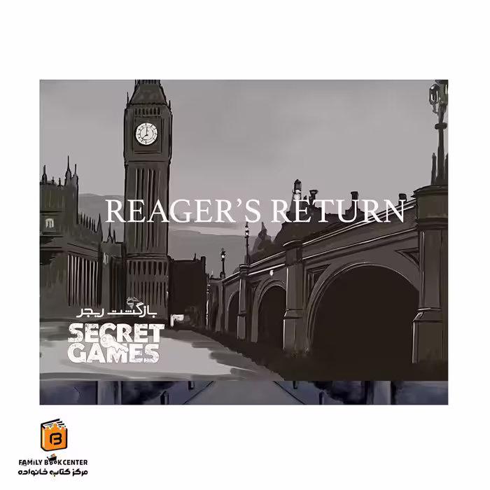پرونده بلک بریم 2 بازگشت ریجر (Reager’s Return)