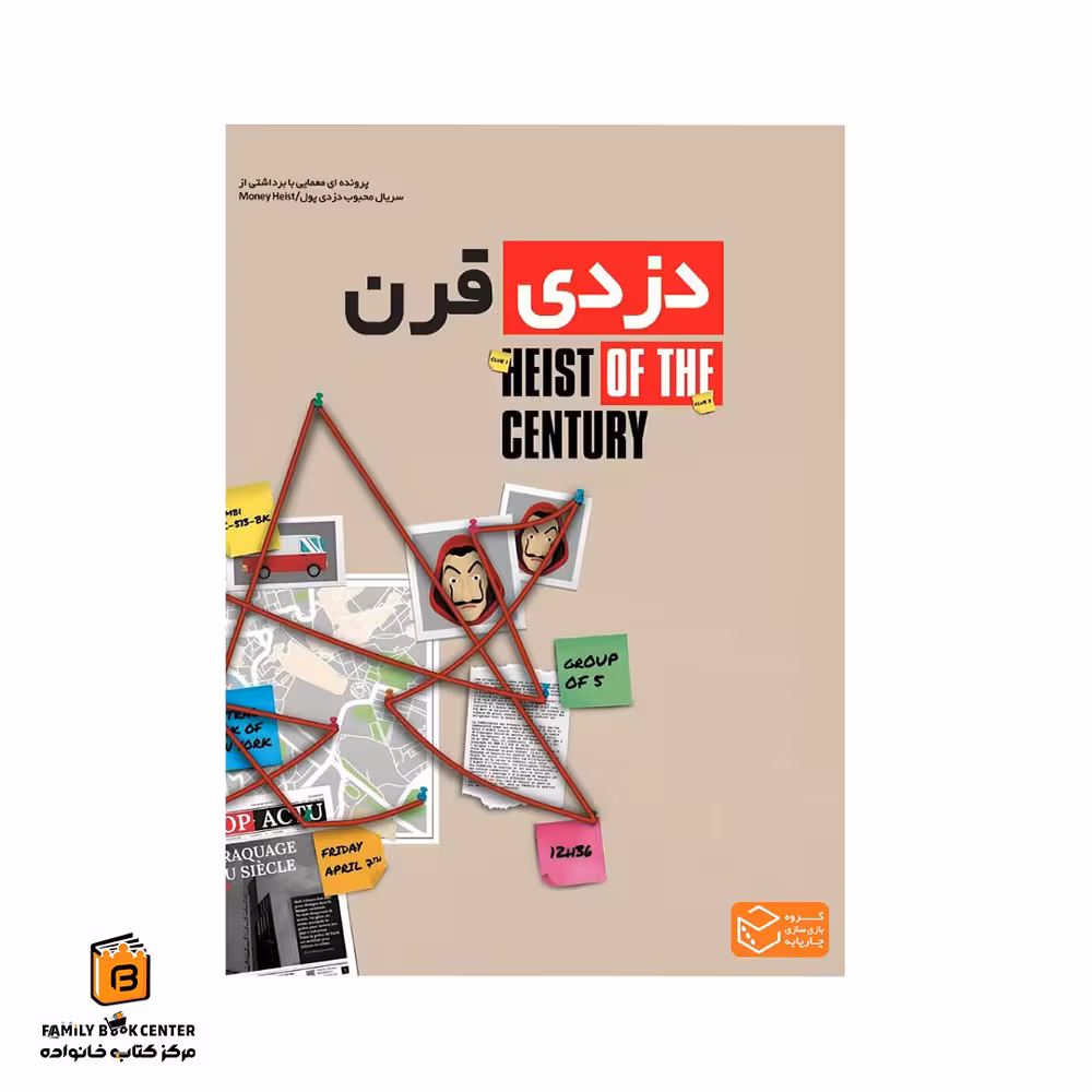 پرونده جنایی دزدی قرن