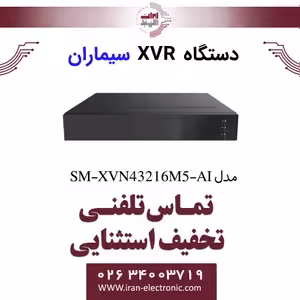 دستگاه XVR سیماران 32 کانال مدل Simaran SM-XVN43216M5-AI