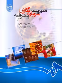 مدیریت سرمایه گذاری پیشرفته راعی سمت