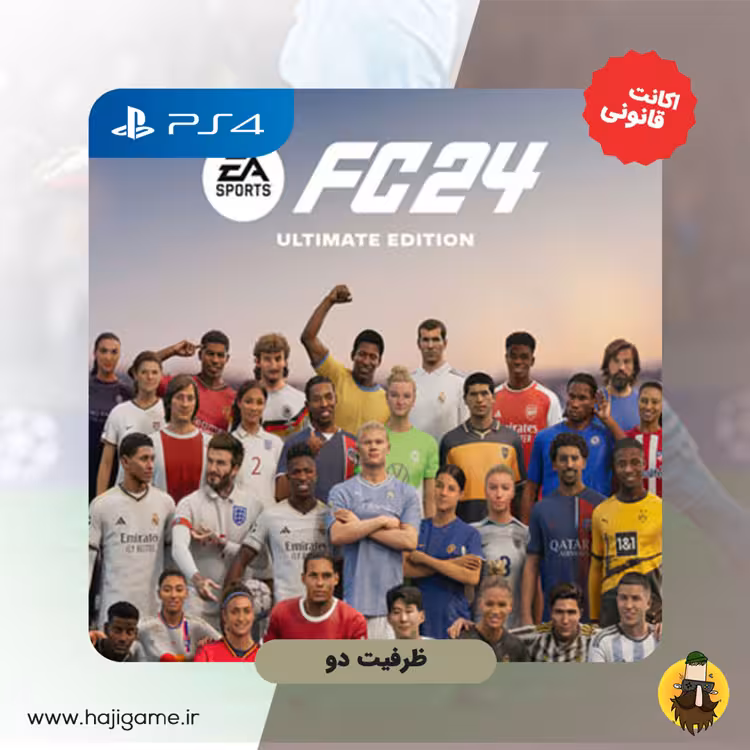 اکانت قانونی بازی FC24 Ultimate Edition برای PS4 | ظرفیت دو