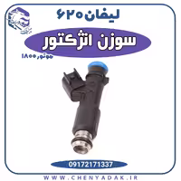 سوزن انژکتور لیفان 620 موتور 1800