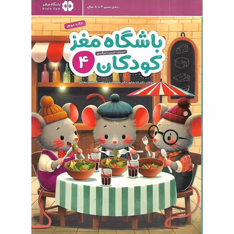 باشگاه مغز کودکان 4