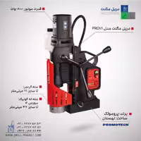 دریل مگنت مدل PRO-111