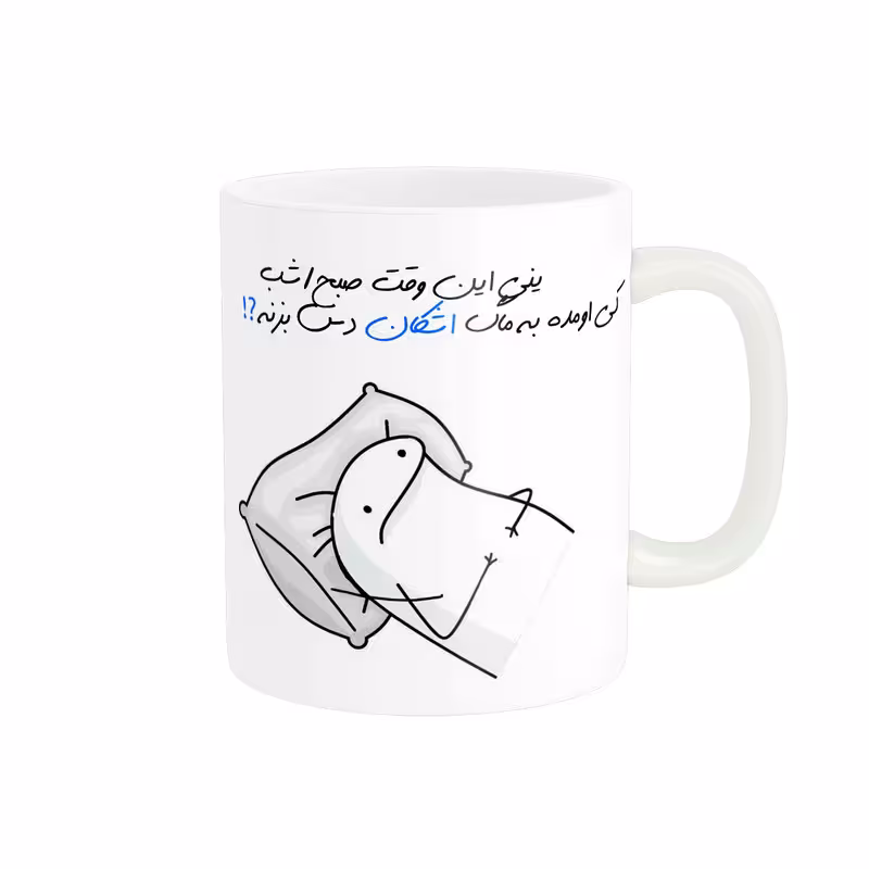 ماگ مدل شخصی اشکان کد 782