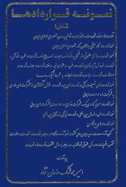 نمونه قراردادها