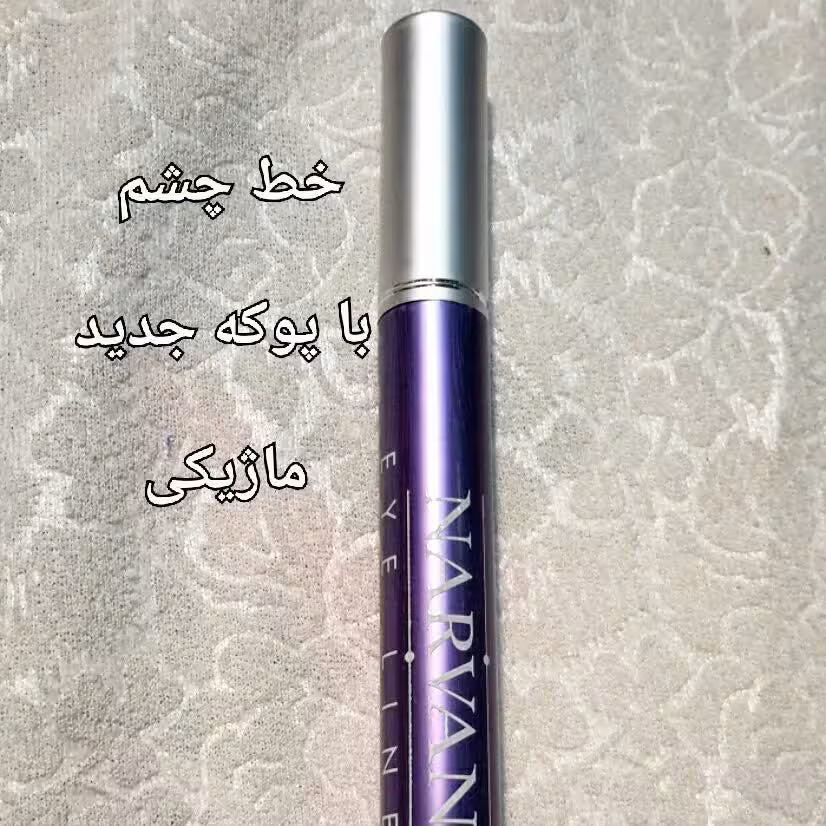 خط چشم ماژیکی گیاهی ضداب اصل
