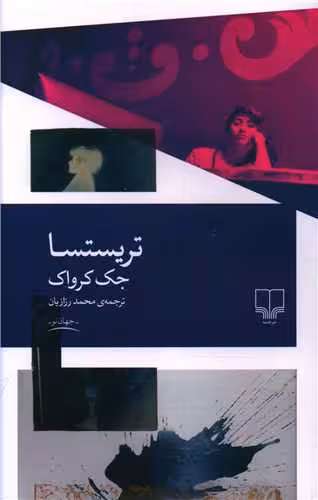کتاب تریستسا