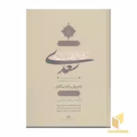 کتاب "کلیات سعدی" اثر سعدی، نشر نگاه