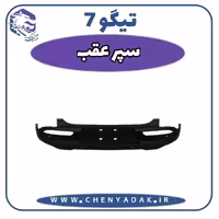 سپر عقب چری تیگو 7
