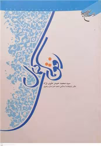 افق های کمال
