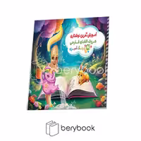 Ramona / رامونا / کتاب تمرین نوشتاری حروف الفبا فارسی / رنگ آمیزی