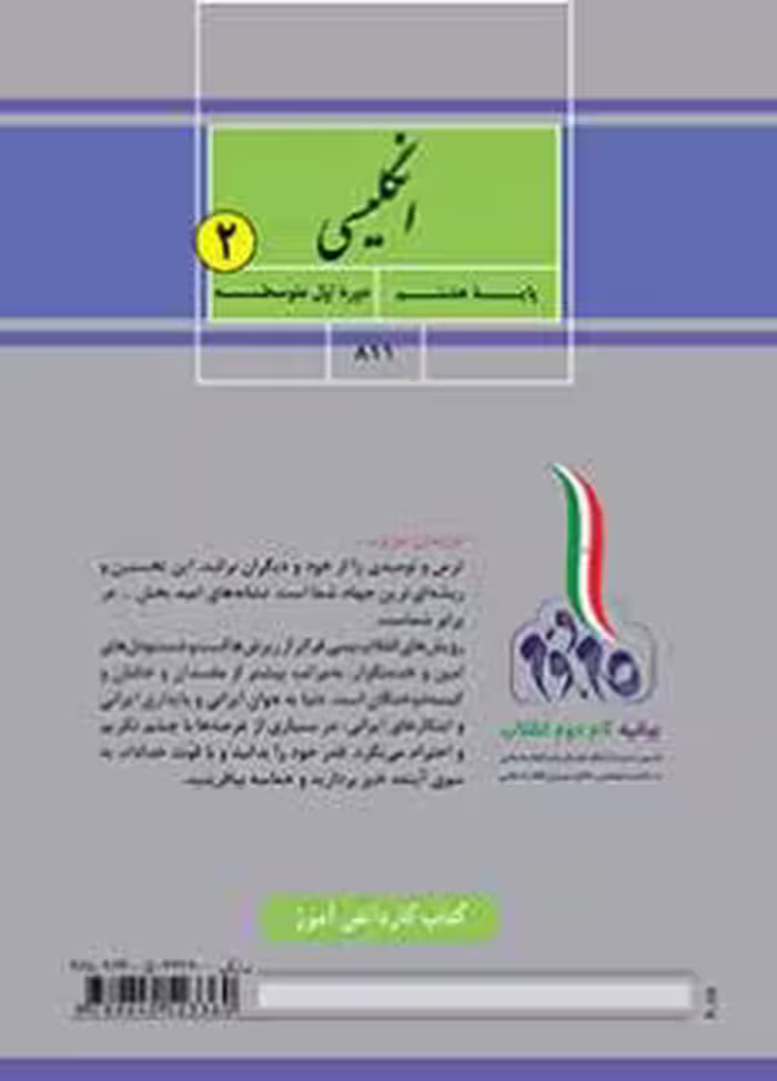 کتاب درسی کار انگلیسی هشتم اول متوسطه