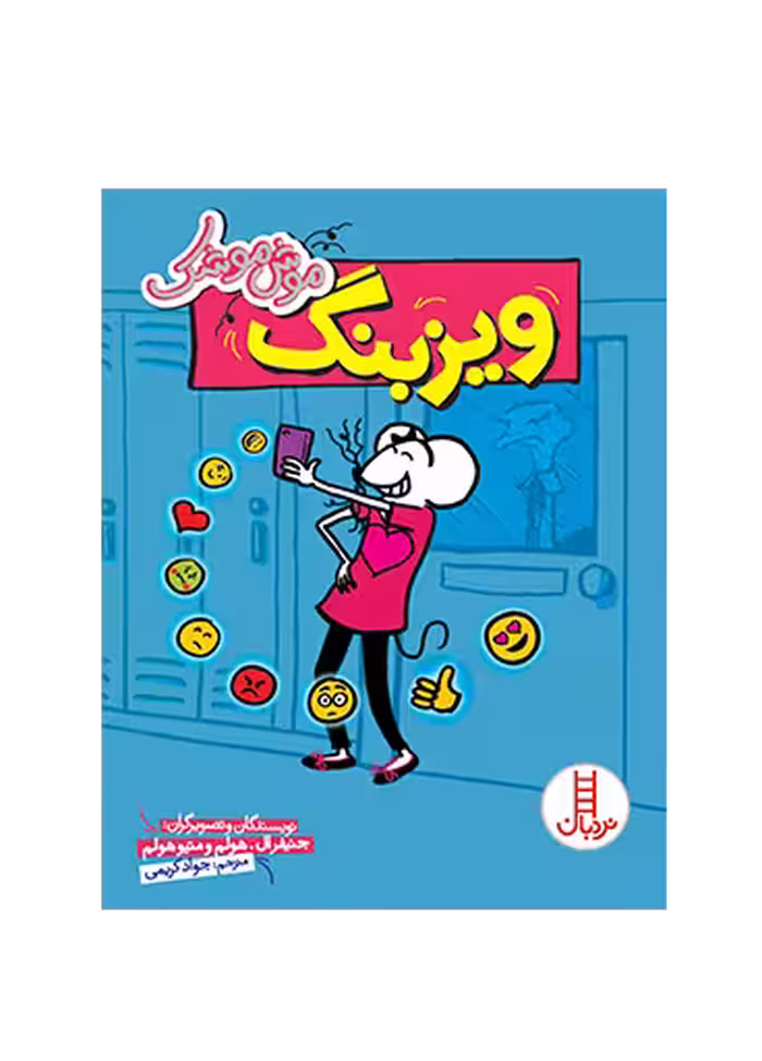 ویزبنگ (موش موشک)