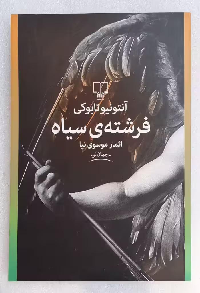 فرشته سیاه