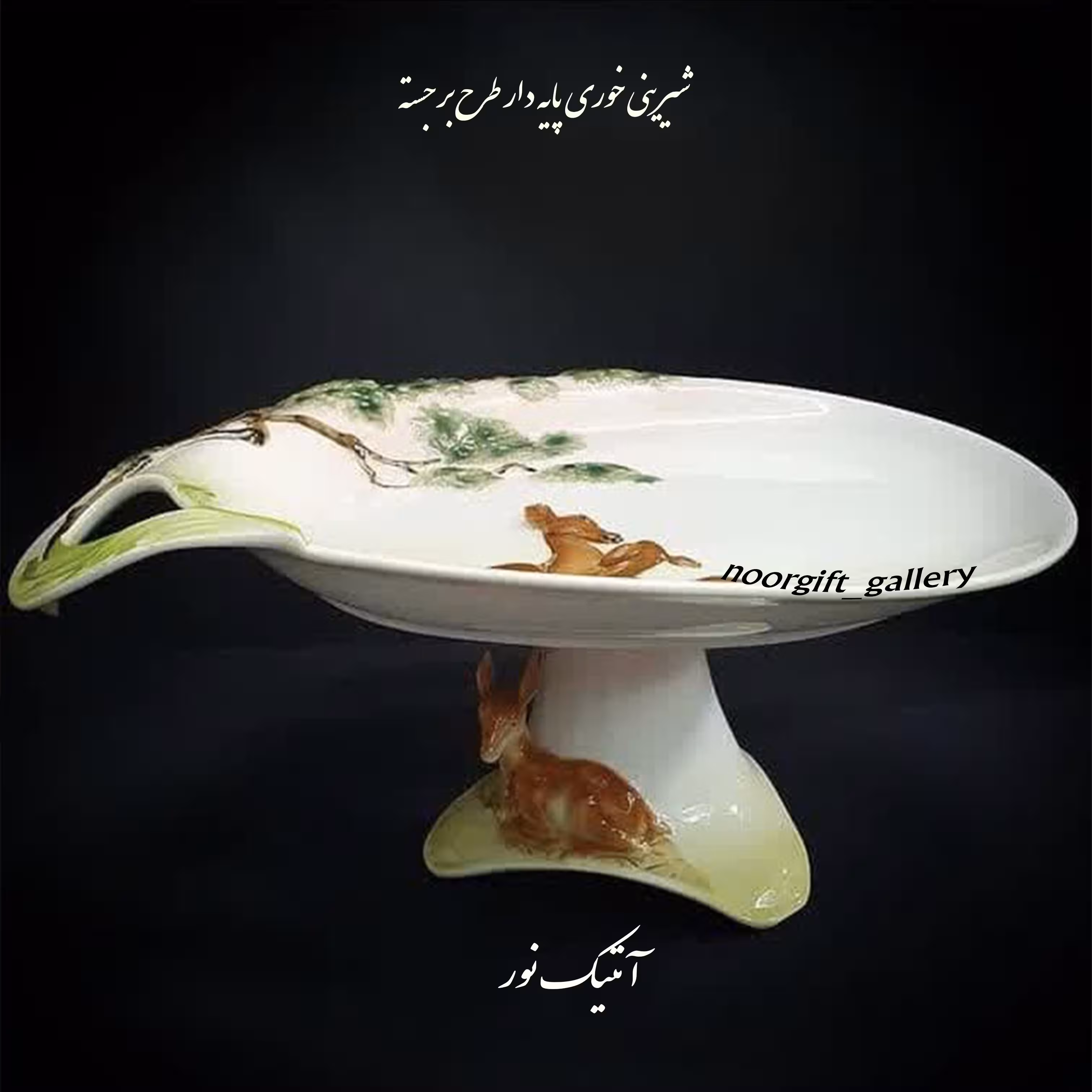 شیرینی خوری یا میوه خوری چینی پایه دار طرح گوزن با جعبه با تخفیف ویژه عیدانه  ارسال پسکرایه