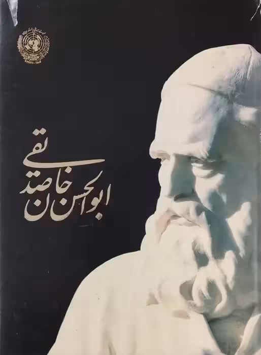 ابوالحسن خان صدیقی