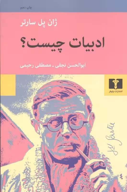 کتاب ادبیات چیست؟