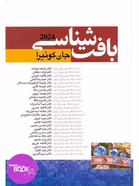 بافت شناسی جان کوئیرا 2024 دکتر ملیحه نوبخت