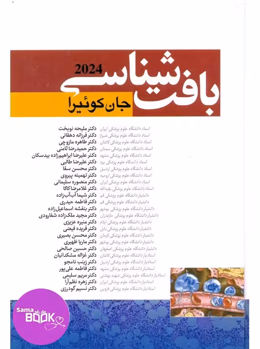 بافت شناسی جان کوئیرا 2024 دکتر ملیحه نوبخت
