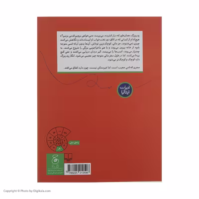 کتاب ماتی و پدربزرگ اثر روبرتو پومینی نشر کتاب چ