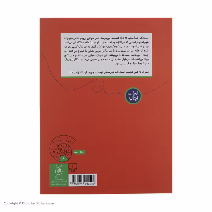 کتاب ماتی و پدربزرگ اثر روبرتو پومینی نشر کتاب چ