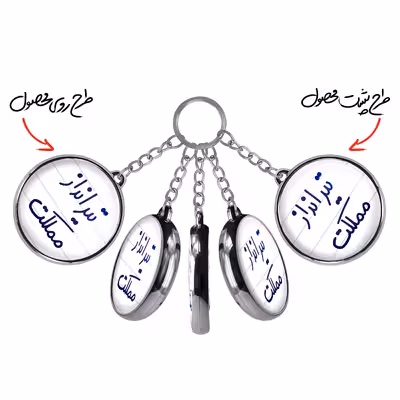 جاکلیدی خندالو طرح تیرانداز مملکت مدل دوطرفه کد 56395639